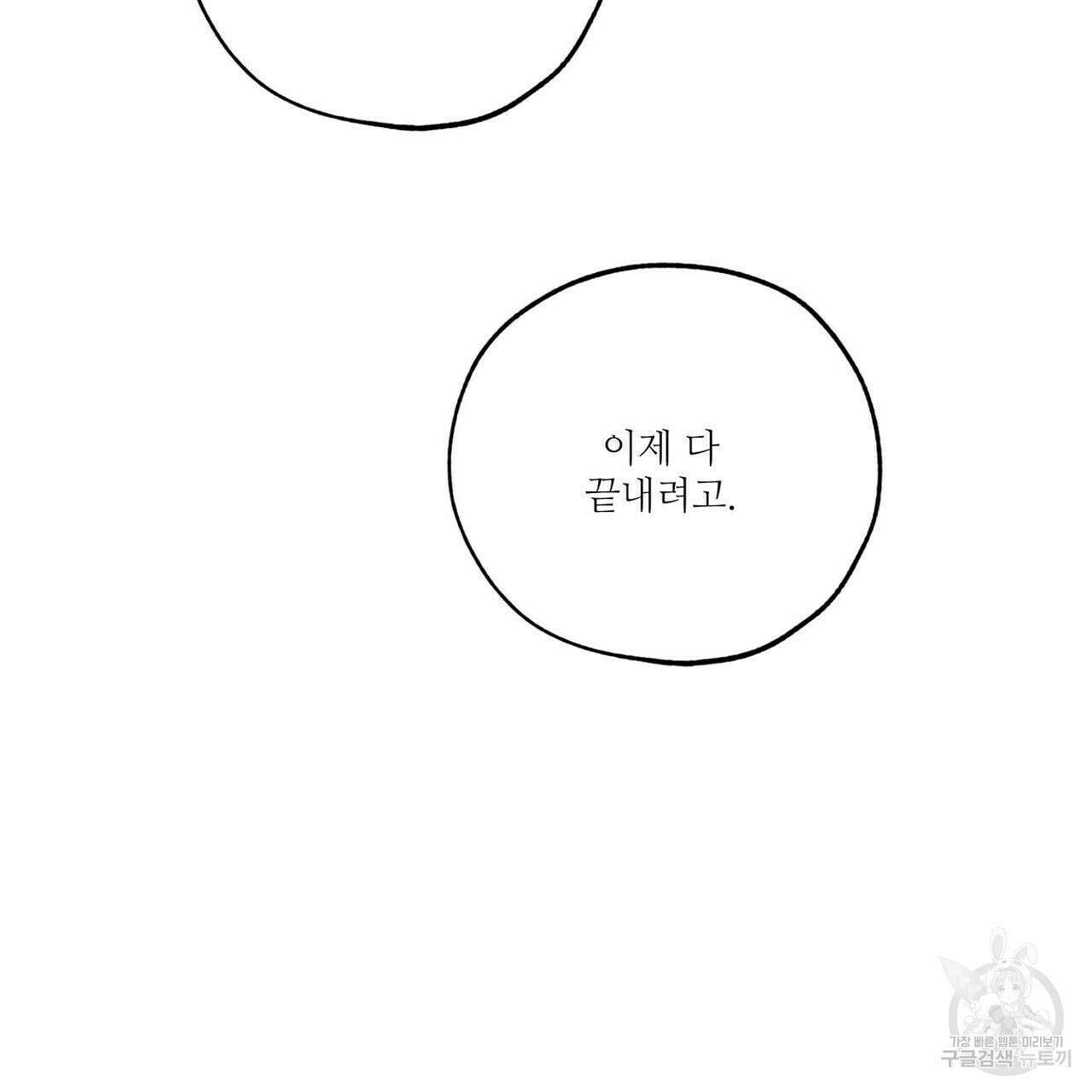 럭키 파라다이스 에필로그 9화 9