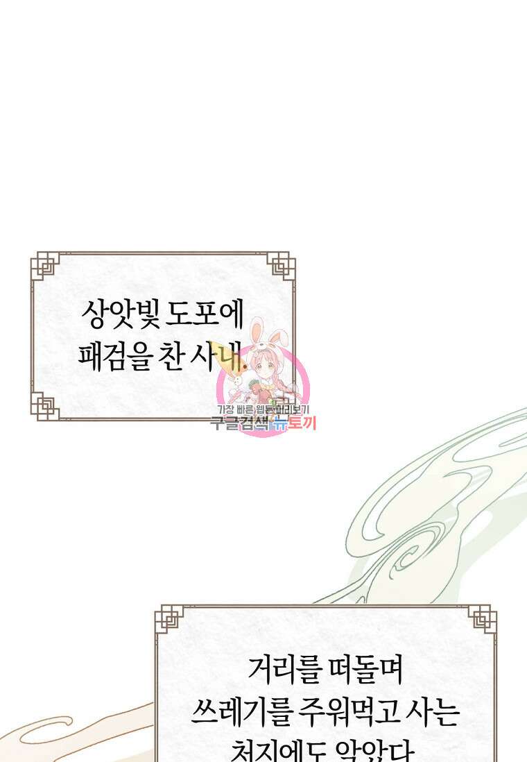 무림세가 천대받는 손녀 딸이 되었다 7화 1