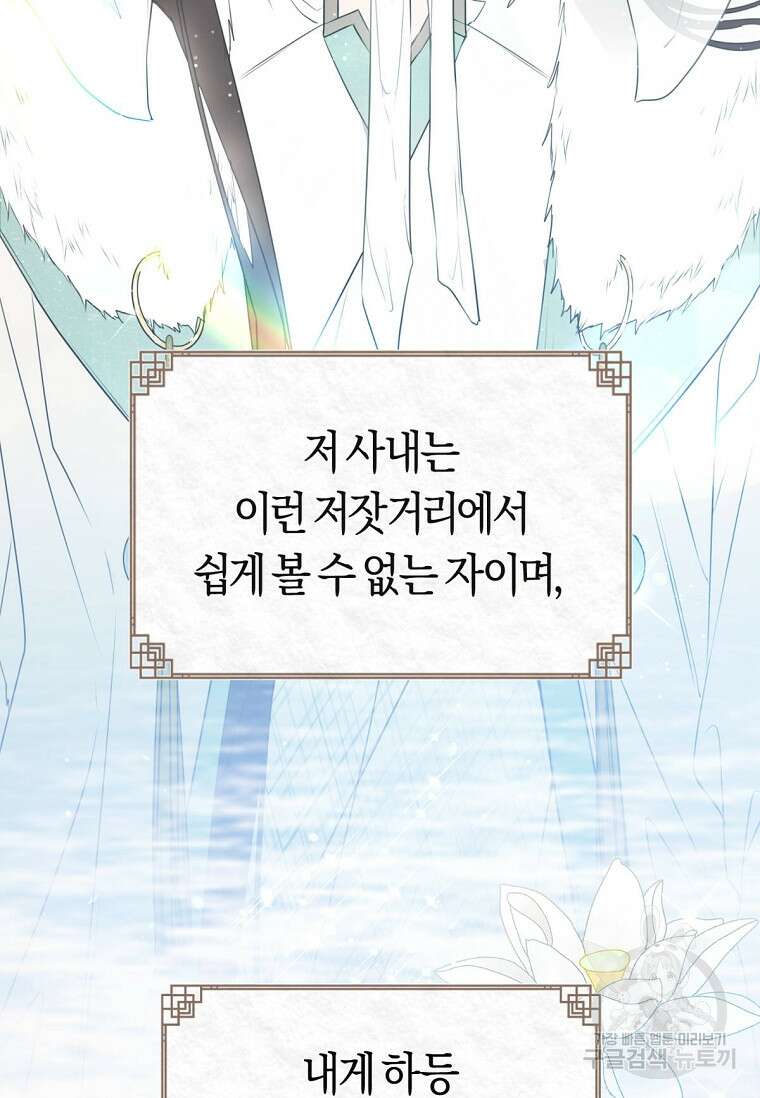 무림세가 천대받는 손녀 딸이 되었다 7화 3