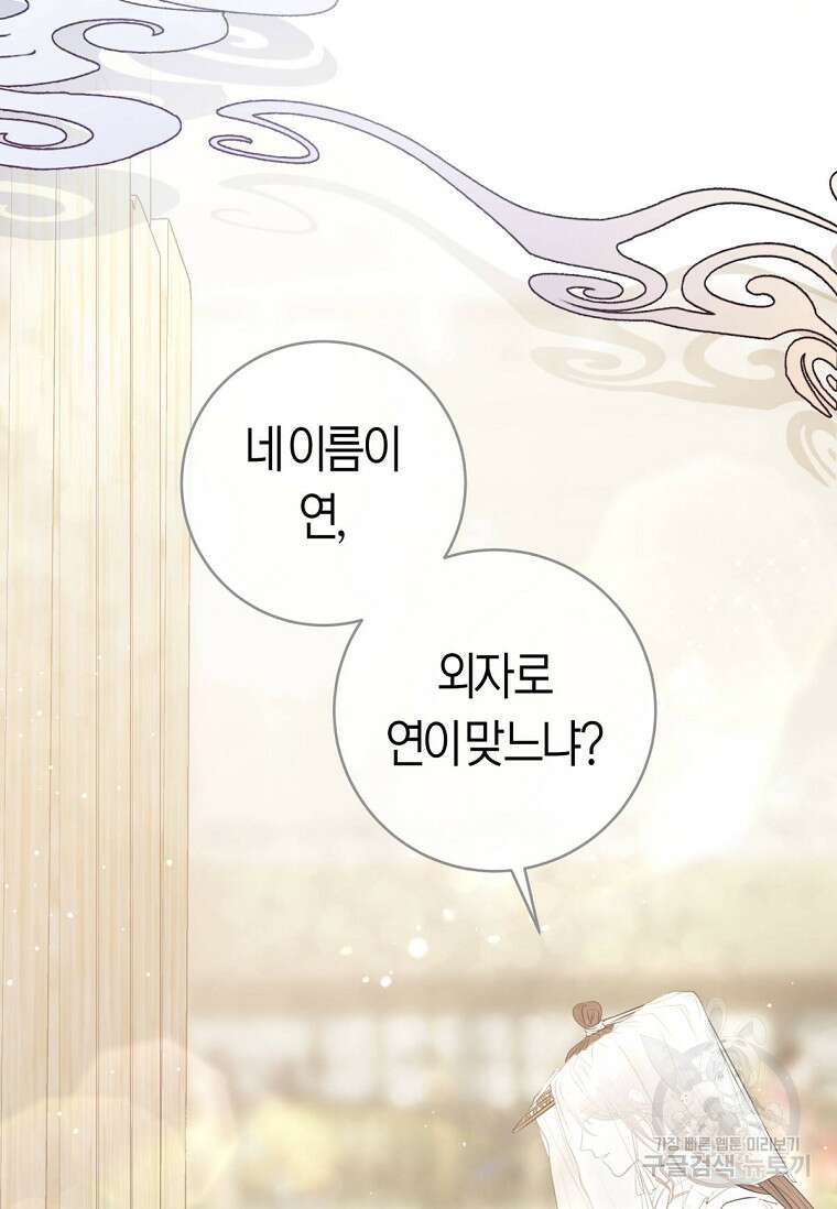 무림세가 천대받는 손녀 딸이 되었다 7화 5