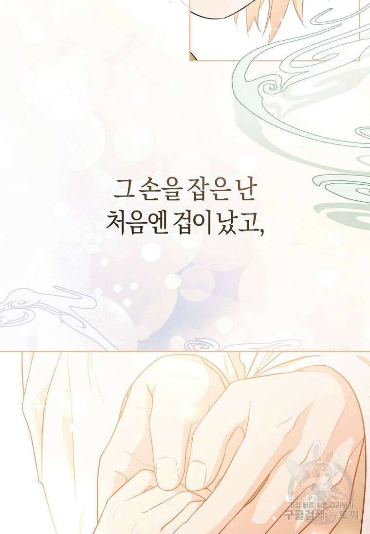 무림세가 천대받는 손녀 딸이 되었다 7화 8