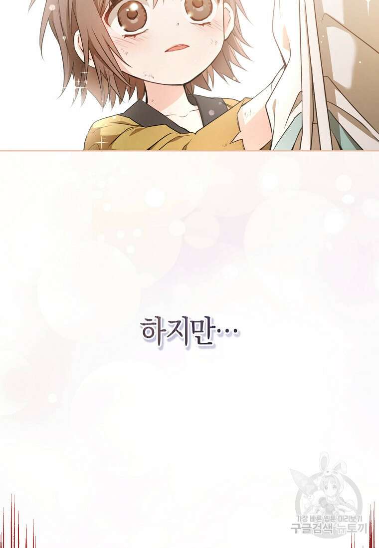 무림세가 천대받는 손녀 딸이 되었다 7화 10