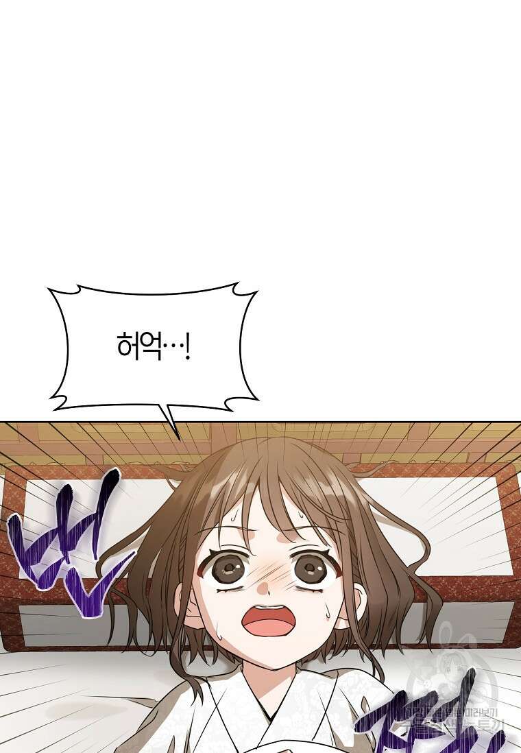 무림세가 천대받는 손녀 딸이 되었다 7화 16