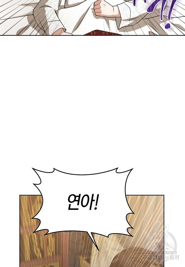 무림세가 천대받는 손녀 딸이 되었다 7화 17