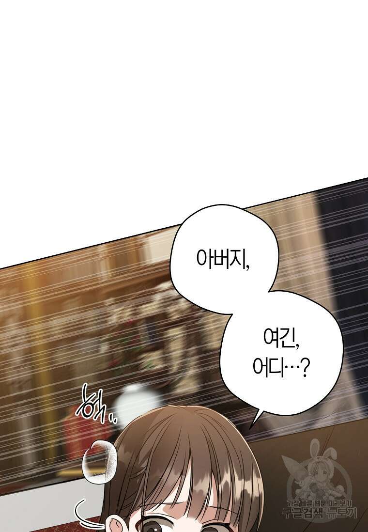 무림세가 천대받는 손녀 딸이 되었다 7화 19