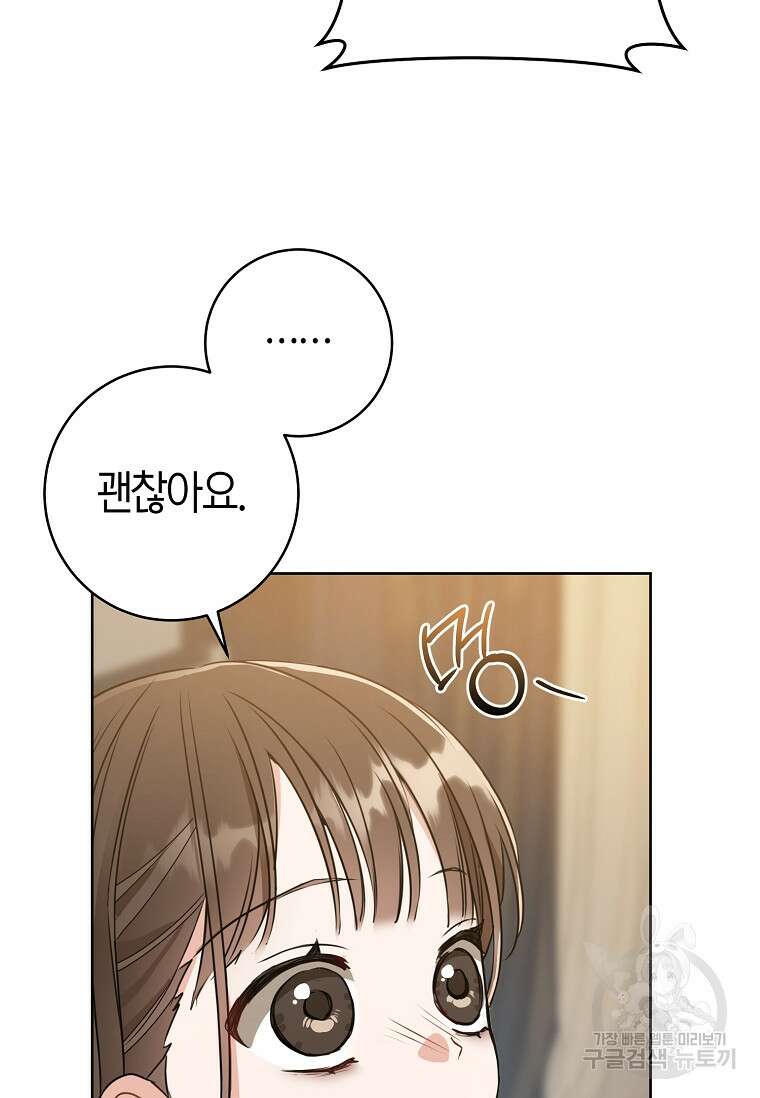 무림세가 천대받는 손녀 딸이 되었다 7화 22