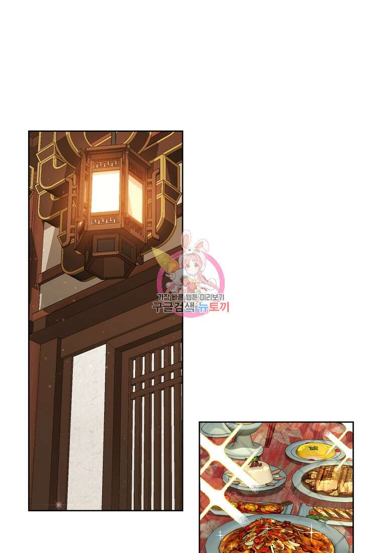 무림세가 천대받는 손녀 딸이 되었다 13화 1