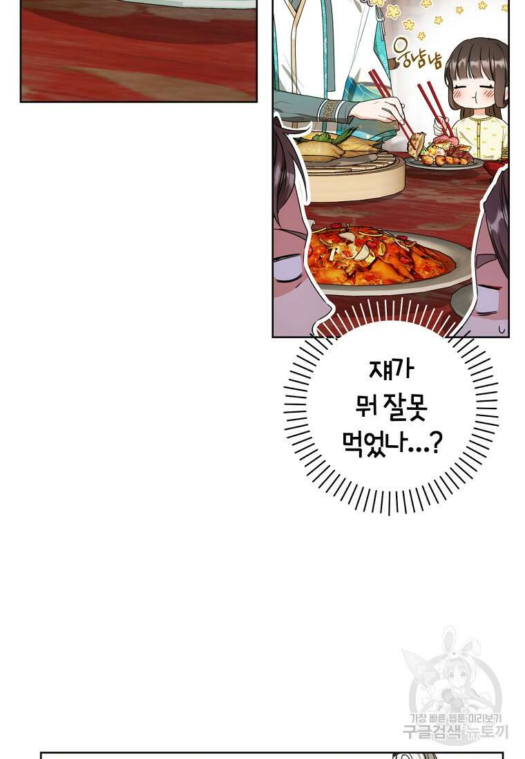 무림세가 천대받는 손녀 딸이 되었다 13화 6