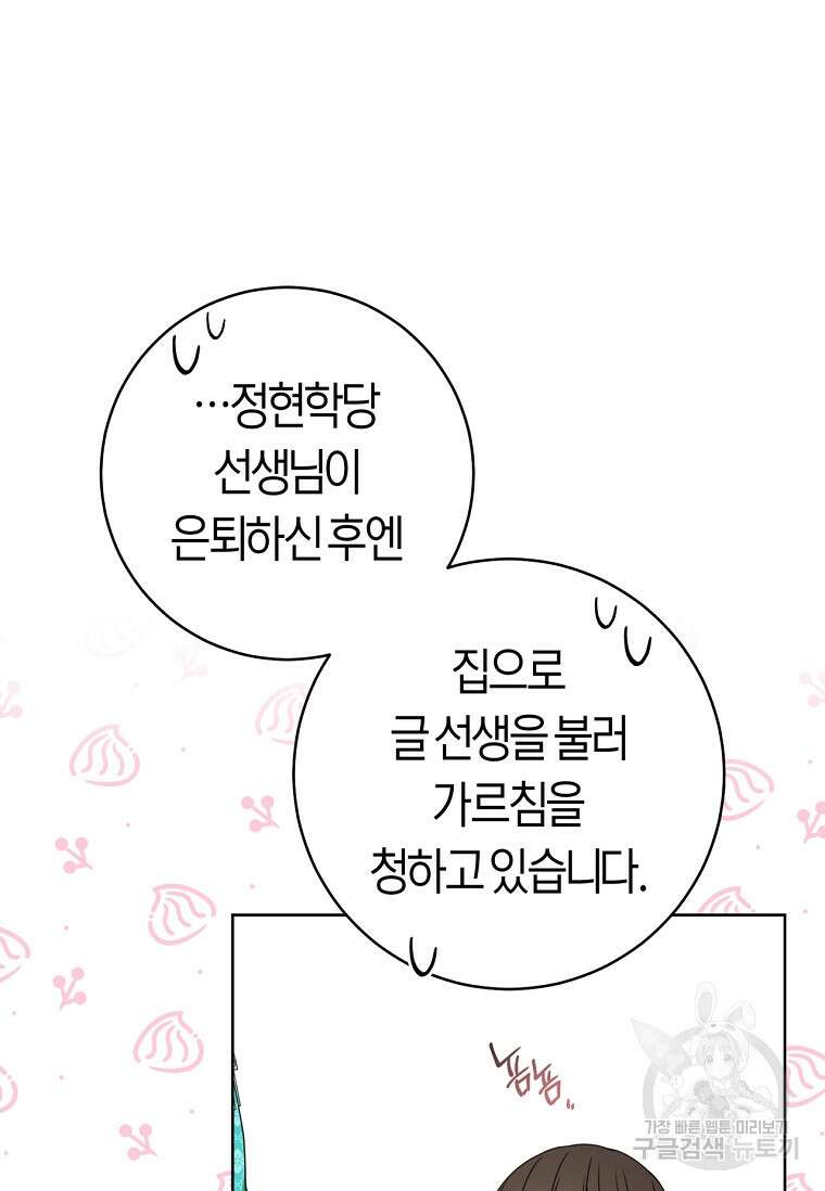 무림세가 천대받는 손녀 딸이 되었다 13화 9