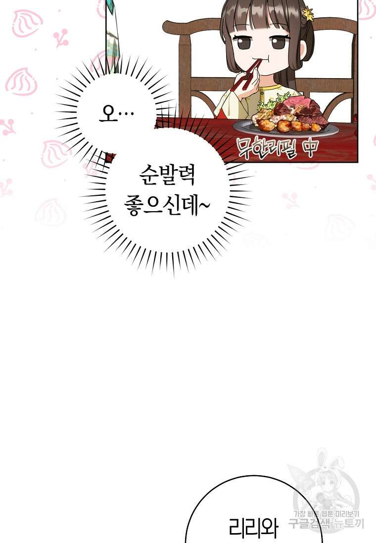 무림세가 천대받는 손녀 딸이 되었다 13화 10