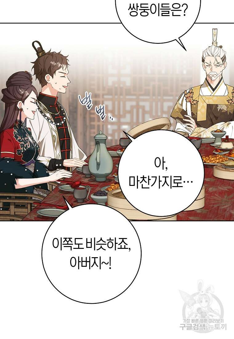 무림세가 천대받는 손녀 딸이 되었다 13화 11