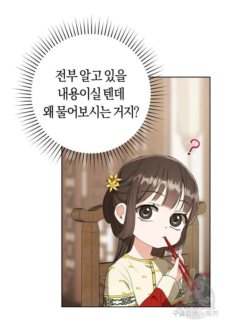 무림세가 천대받는 손녀 딸이 되었다 13화 12
