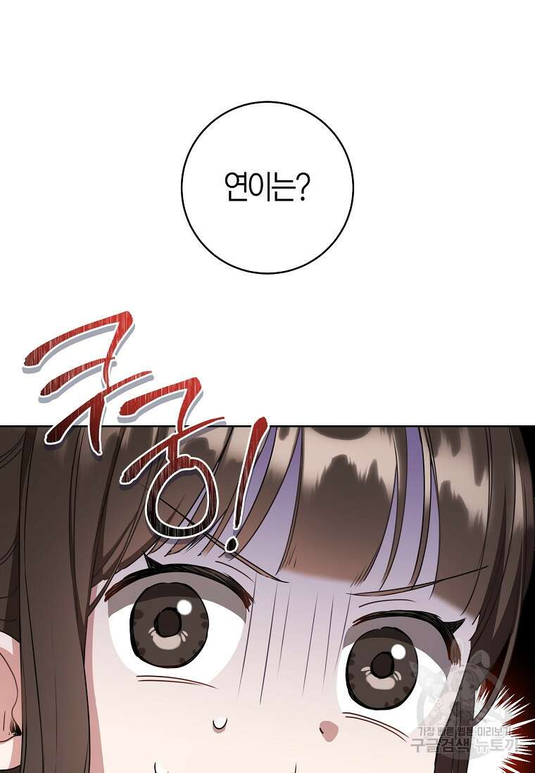 무림세가 천대받는 손녀 딸이 되었다 13화 13