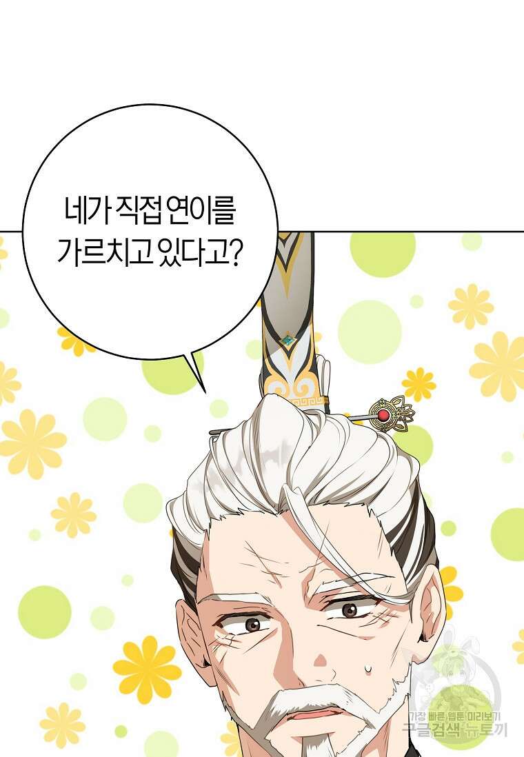 무림세가 천대받는 손녀 딸이 되었다 13화 17