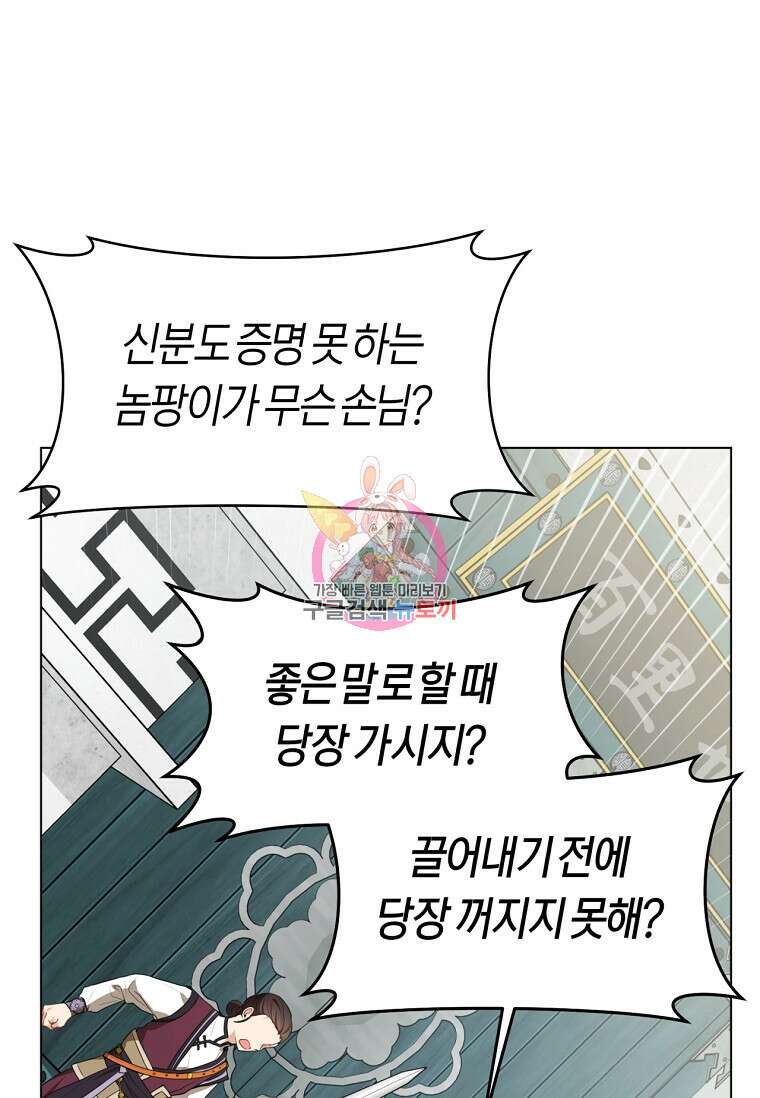 무림세가 천대받는 손녀 딸이 되었다 20화 1