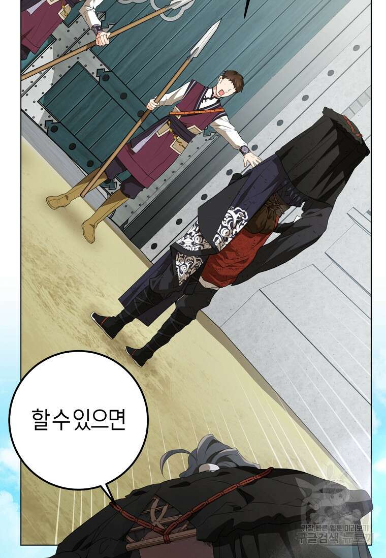 무림세가 천대받는 손녀 딸이 되었다 20화 2