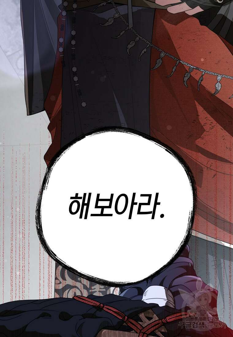 무림세가 천대받는 손녀 딸이 되었다 20화 4