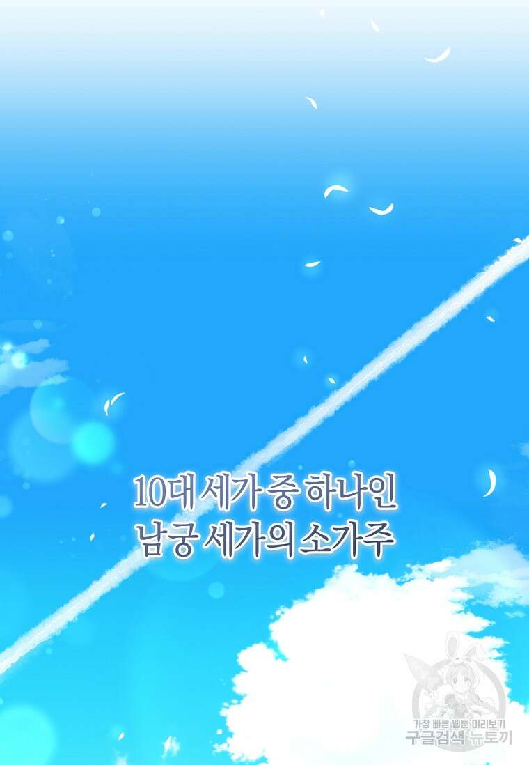 무림세가 천대받는 손녀 딸이 되었다 20화 11