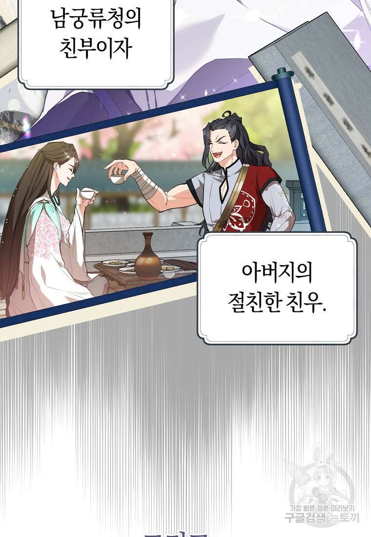 무림세가 천대받는 손녀 딸이 되었다 20화 14