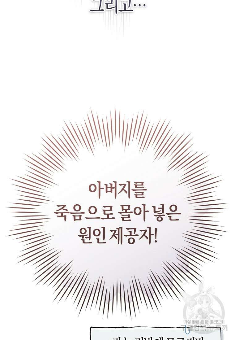 무림세가 천대받는 손녀 딸이 되었다 20화 15