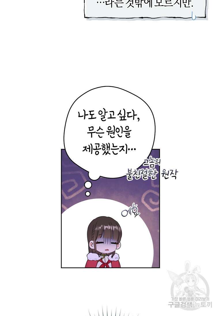 무림세가 천대받는 손녀 딸이 되었다 20화 16
