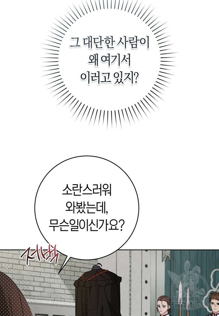 무림세가 천대받는 손녀 딸이 되었다 20화 17