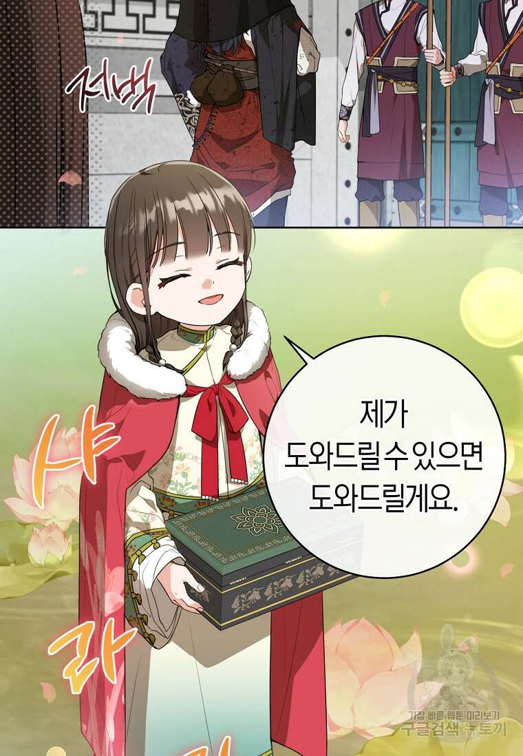 무림세가 천대받는 손녀 딸이 되었다 20화 18