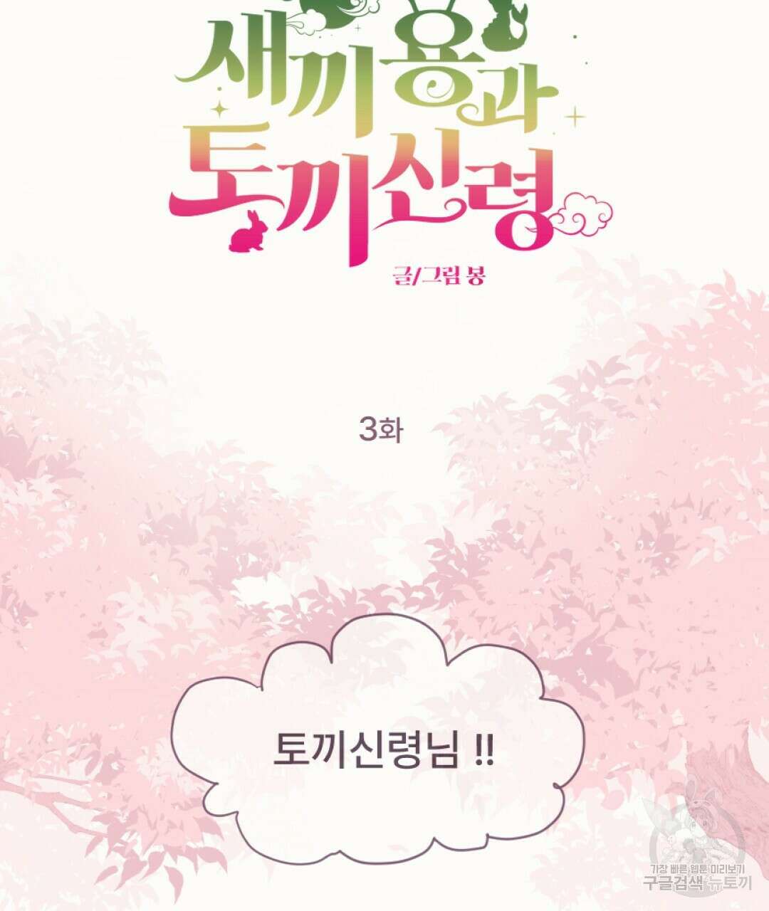 밀토담 3화 12