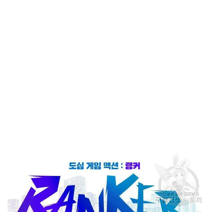랭커 PLAY. 017 15