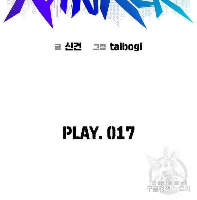 랭커 PLAY. 017 16
