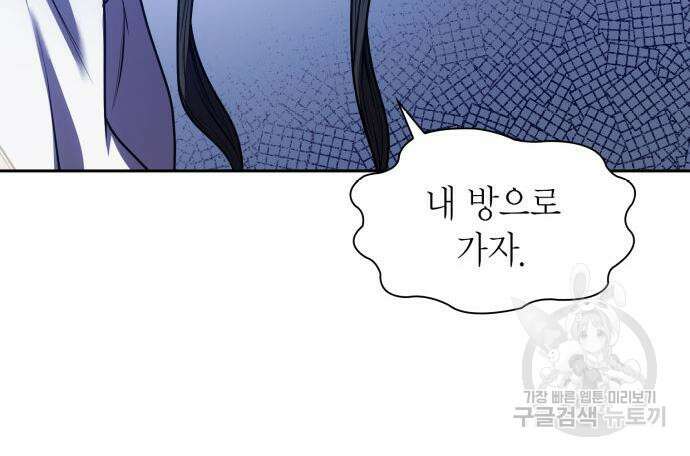 언니, 이번 생엔 내가 왕비야 27화 21