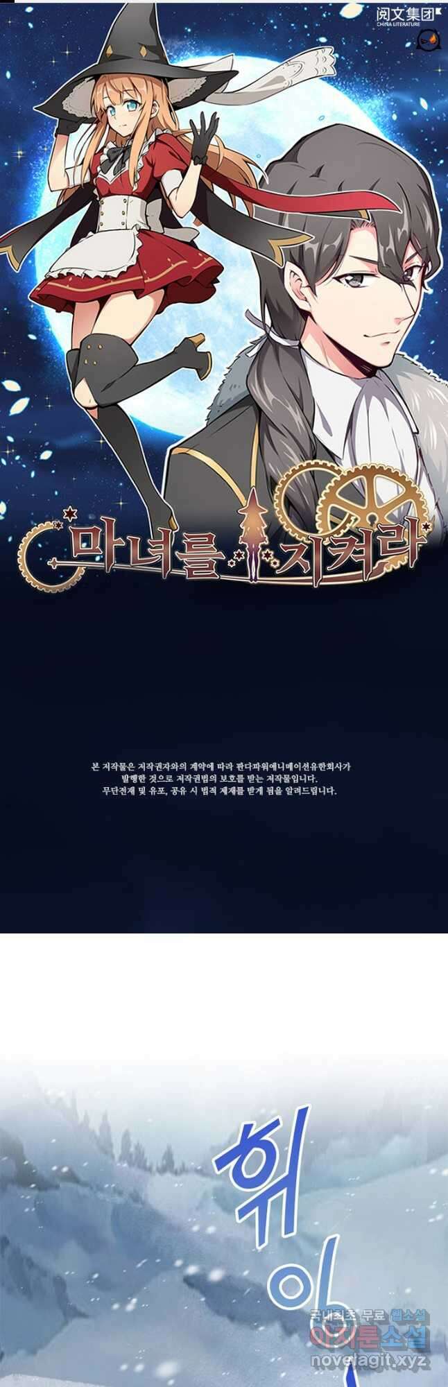 마녀를 지켜라 264화 1