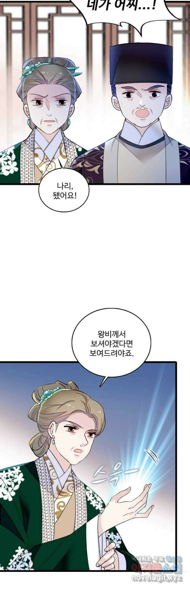 사금:동평백부 넷째 아가씨 166화 2