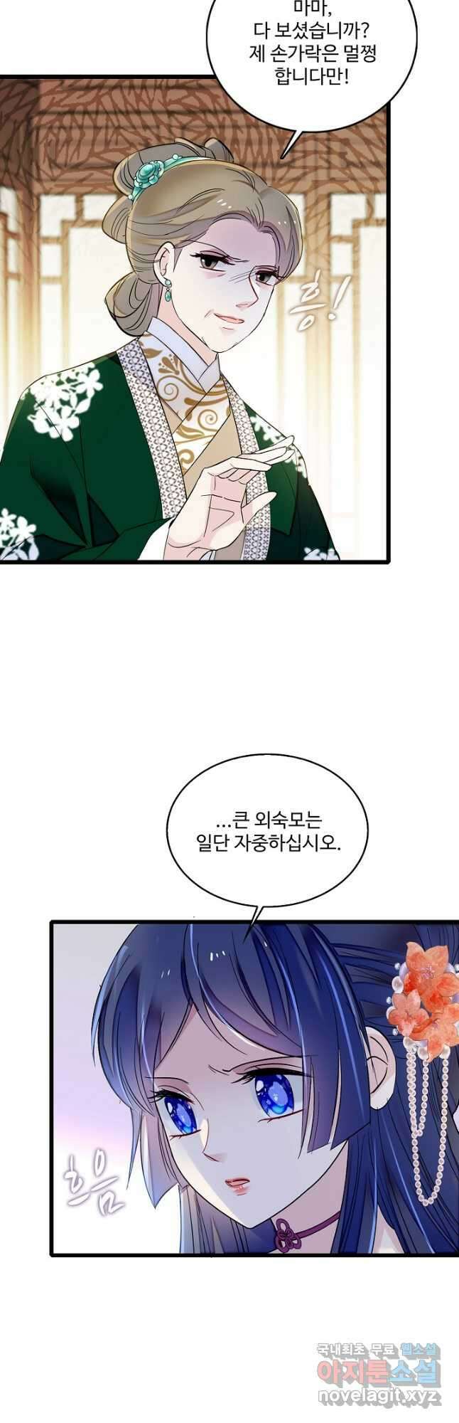 사금:동평백부 넷째 아가씨 166화 4