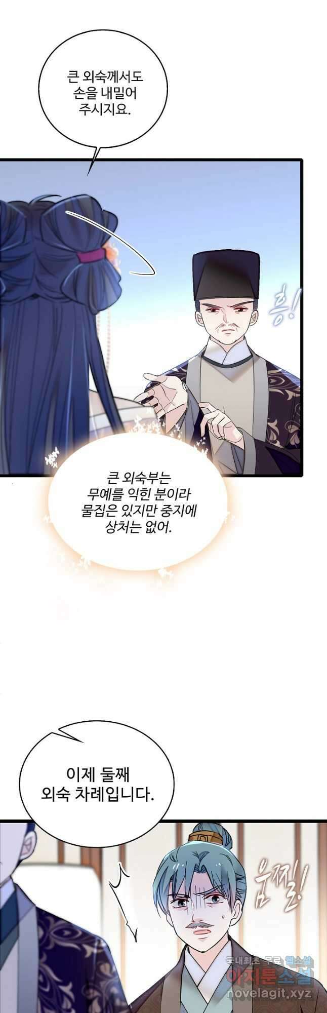 사금:동평백부 넷째 아가씨 166화 5