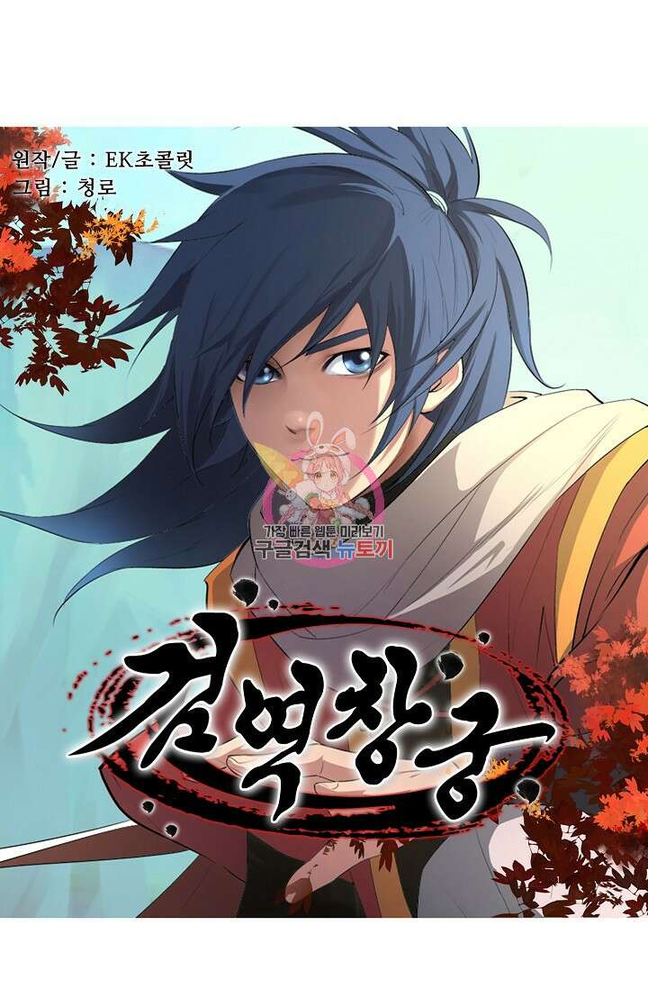 검역창궁 332화 1