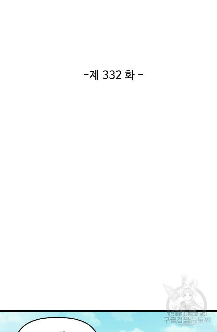 검역창궁 332화 2