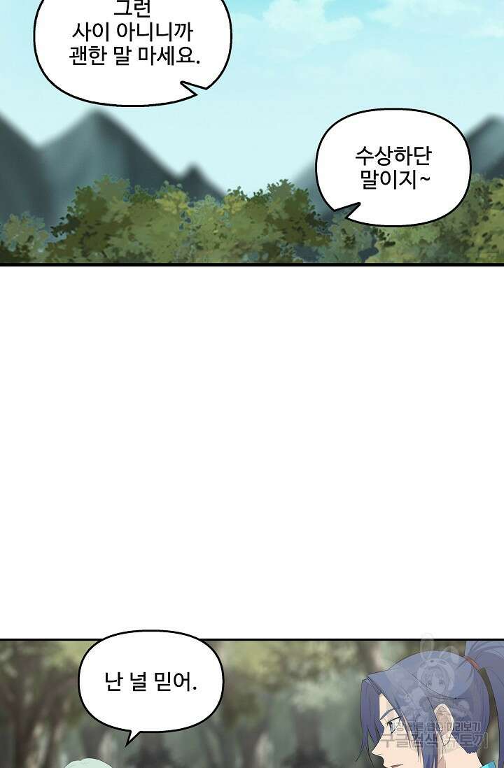 검역창궁 332화 3