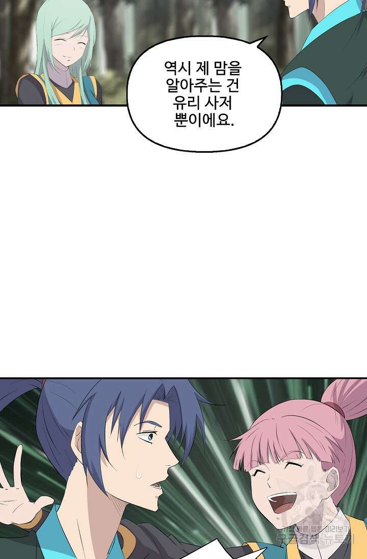 검역창궁 332화 4