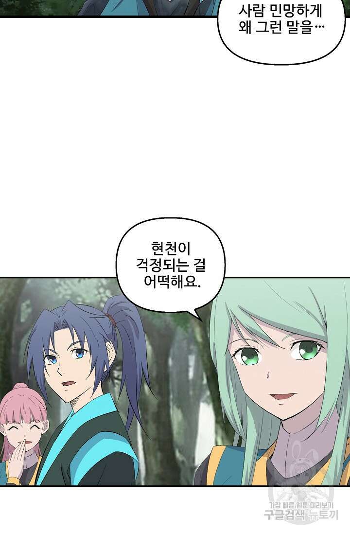 검역창궁 332화 8