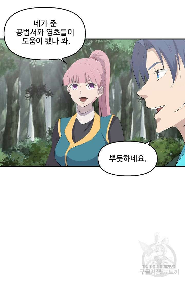 검역창궁 332화 11