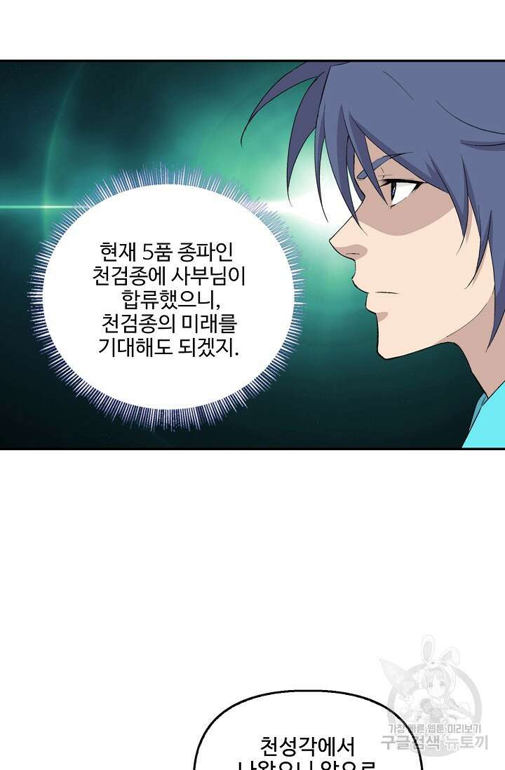 검역창궁 332화 12