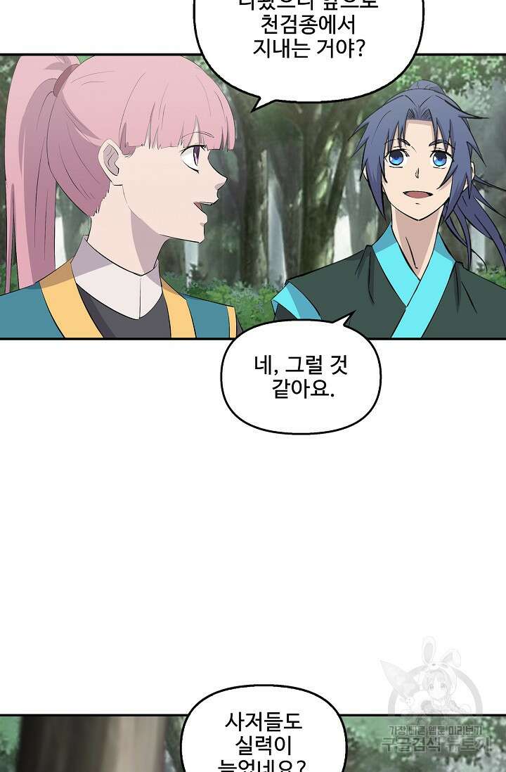 검역창궁 332화 13