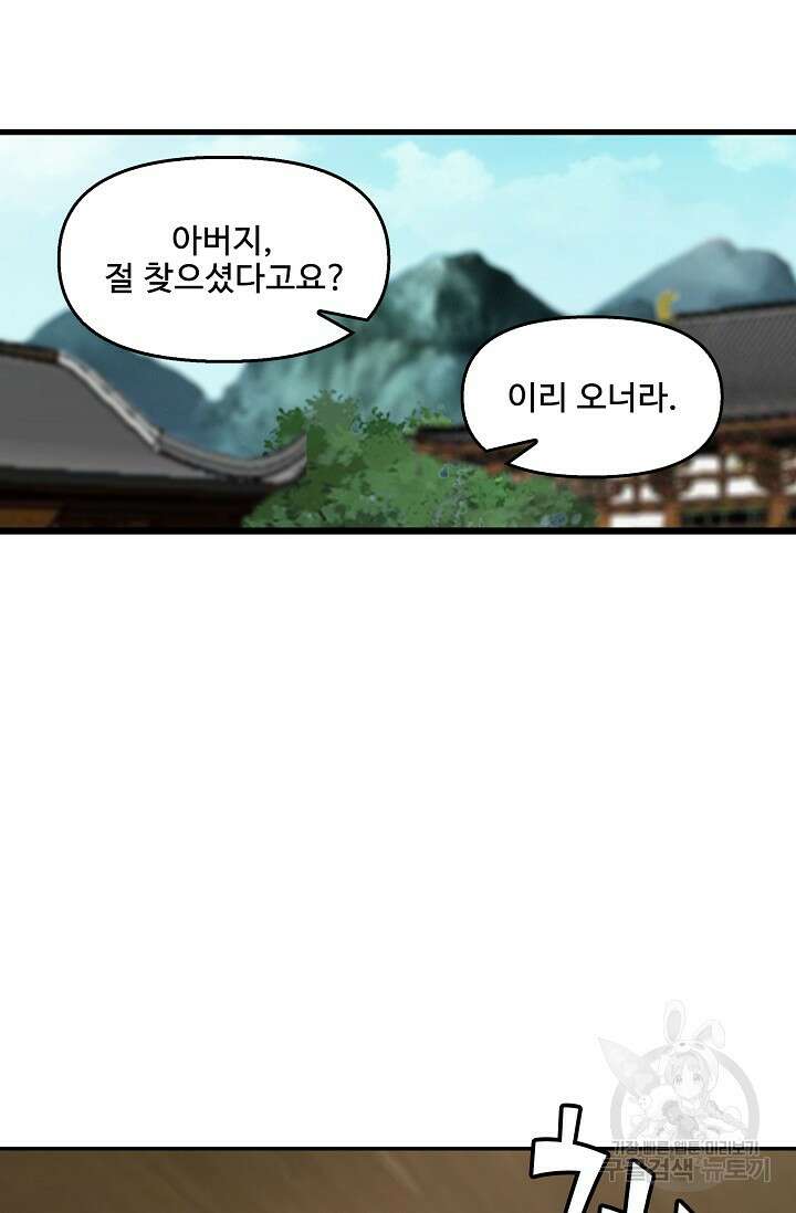 검역창궁 332화 21