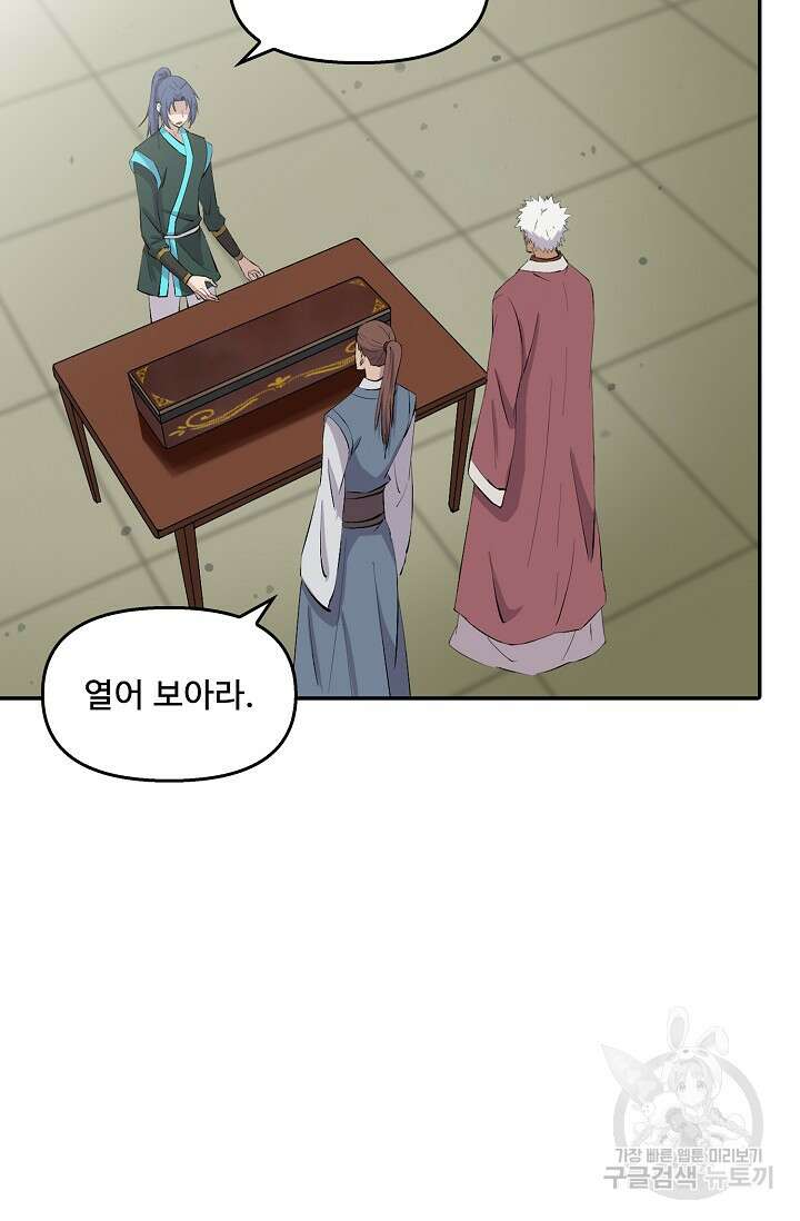 검역창궁 332화 23
