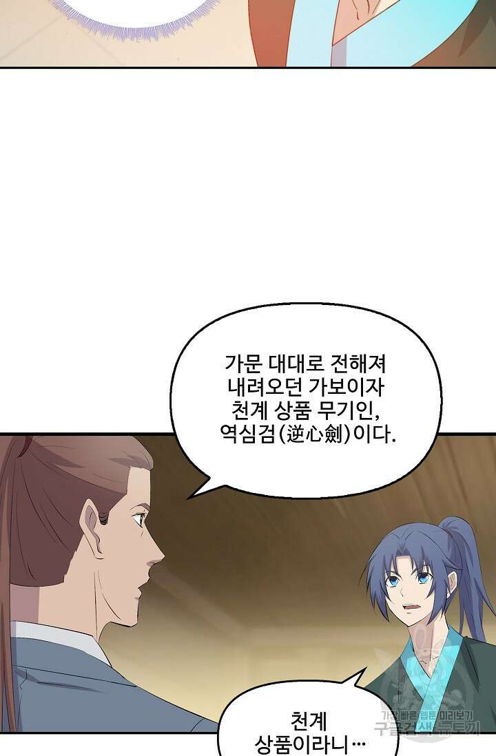 검역창궁 332화 29