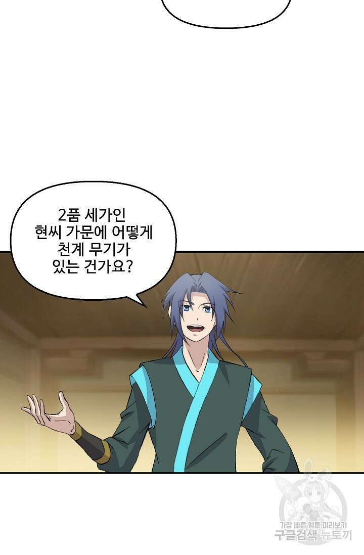 검역창궁 332화 30