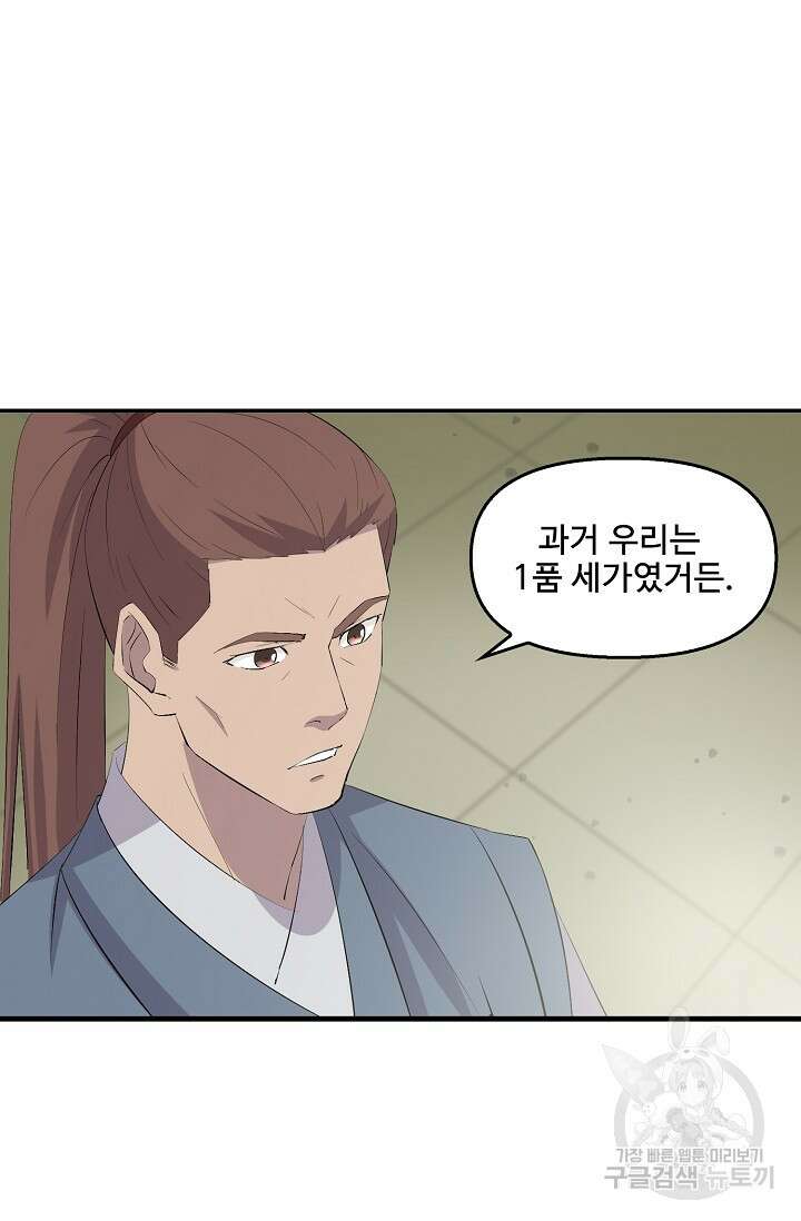 검역창궁 332화 31