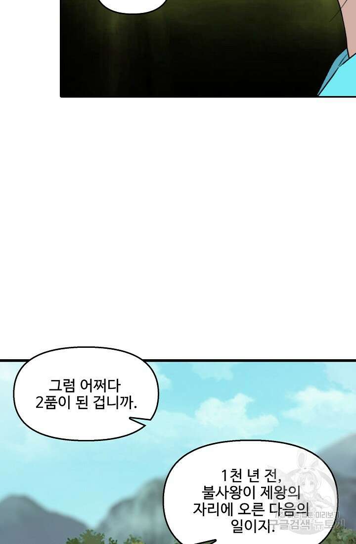 검역창궁 332화 33