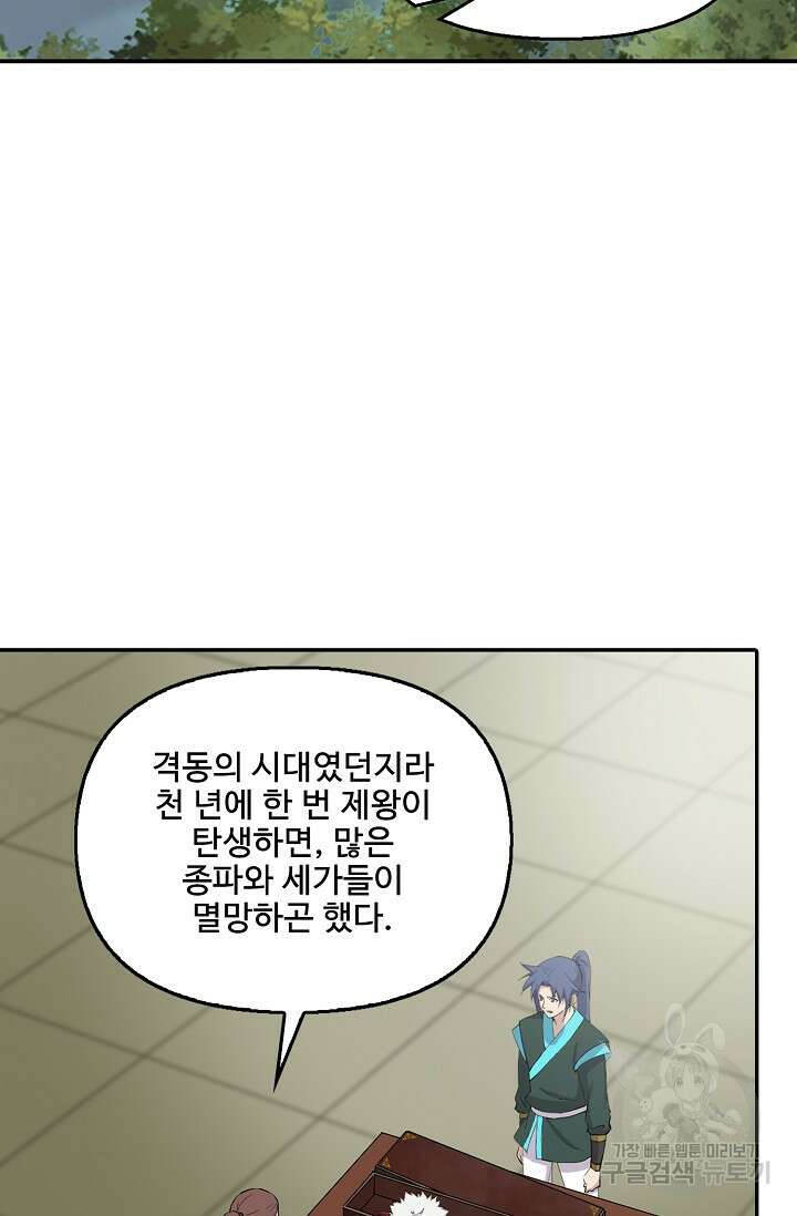 검역창궁 332화 34